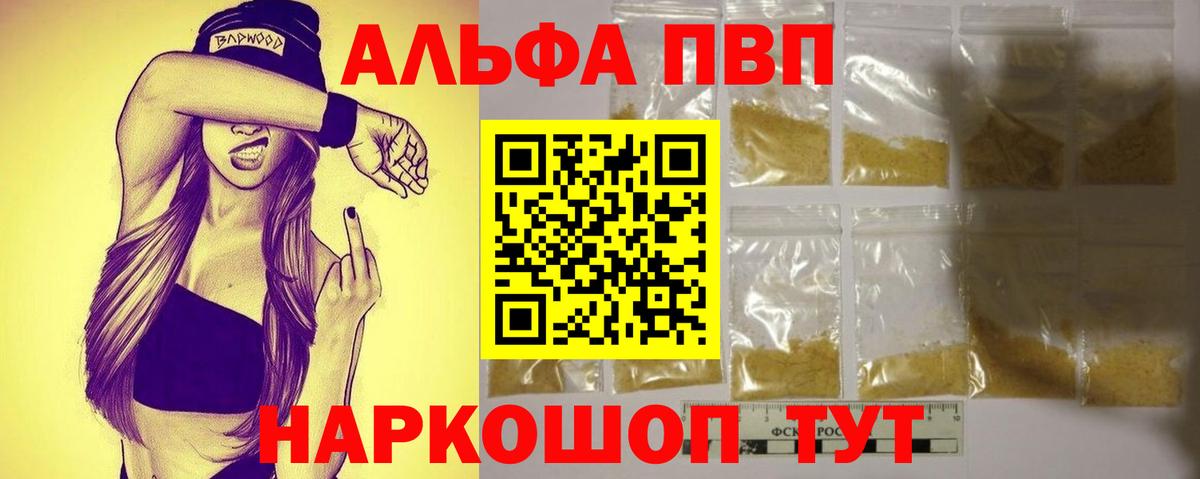A-PVP VHQ  Альфа ПВП Соль  где найти   Сосновый Бор  APVP СК КРИС  Вход с VPN 