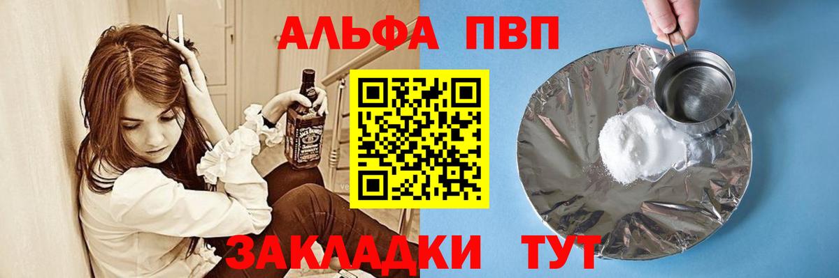 Альфа ПВП Соль Сосновый Бор