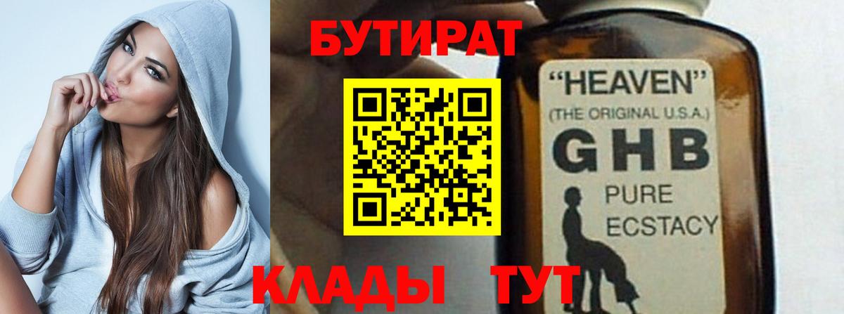 Бутират BDO  Вход с VPN  Сосновый Бор 