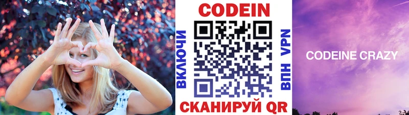 Кодеин напиток Lean (лин) Сосновый Бор