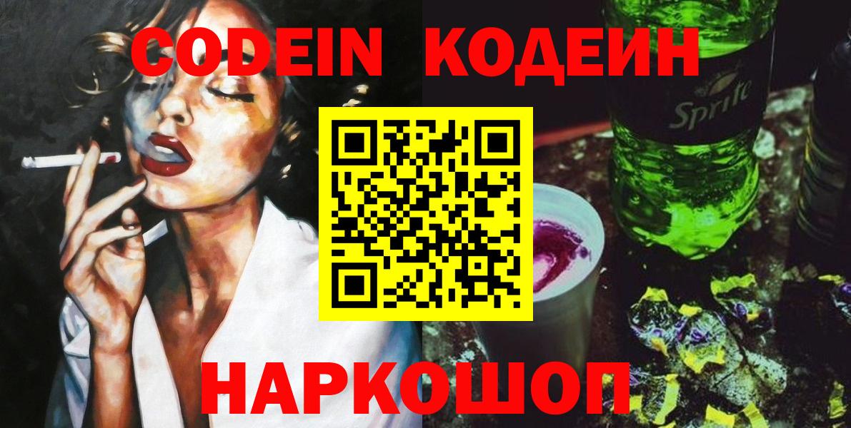 Сосновый Бор  Кодеиновый сироп Lean напиток Lean (лин)  Кодеиновый сироп Lean Purple Drank  Вход с VPN 