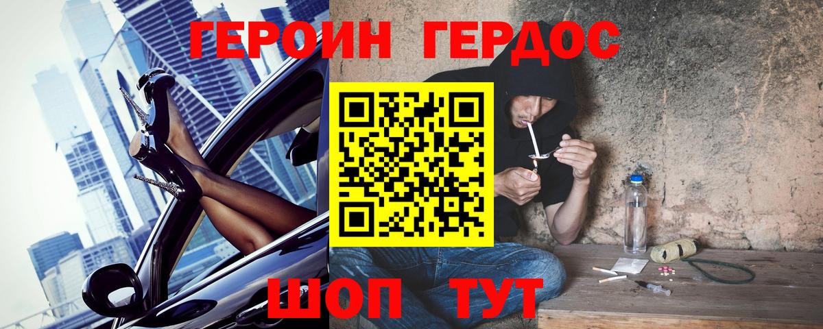 ГЕРОИН белый Сосновый Бор