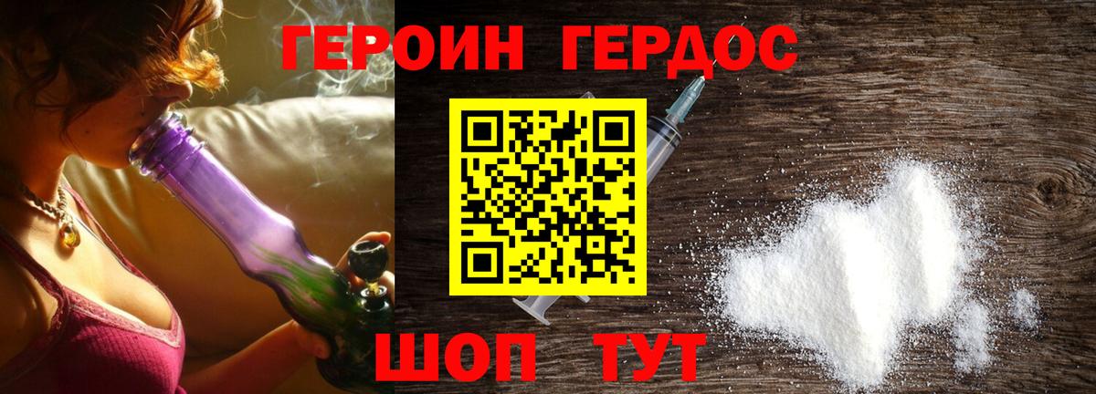 ГЕРОИН  Вход с VPN  Сосновый Бор  Героин хмурый 