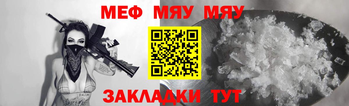 МЕФ  МЯУ-МЯУ  Вход с VPN  МЯУ-МЯУ mephedrone  Сосновый Бор  Мефедрон кристаллы 