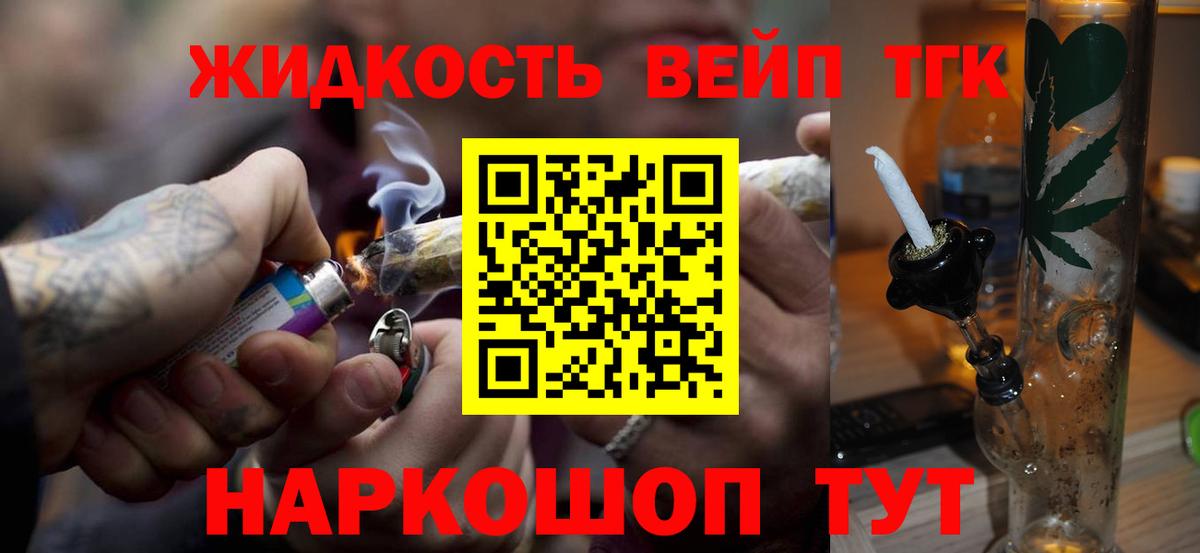 Дистиллят ТГК THC oil Сосновый Бор